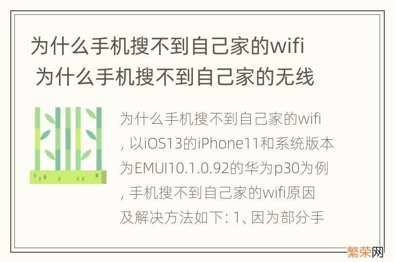 为什么手机搜不到自己家的wifi 为什么手机搜不到自己家的无线网