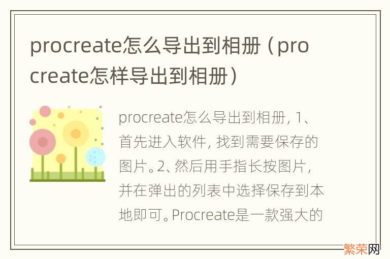 procreate怎样导出到相册 procreate怎么导出到相册
