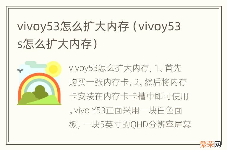 vivoy53s怎么扩大内存 vivoy53怎么扩大内存