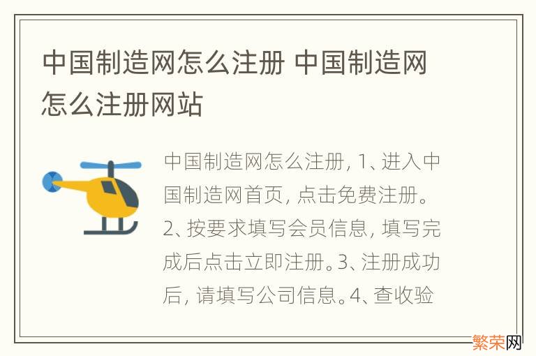 中国制造网怎么注册 中国制造网怎么注册网站