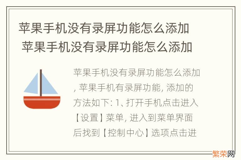 苹果手机没有录屏功能怎么添加 苹果手机没有录屏功能怎么添加音乐