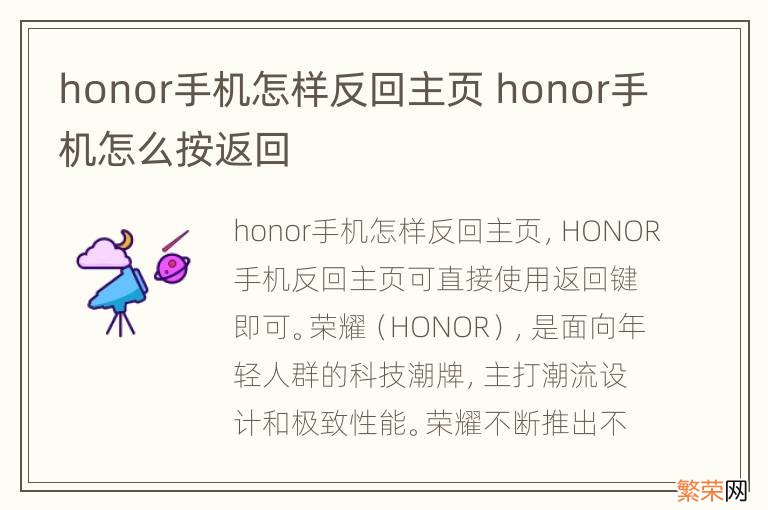 honor手机怎样反回主页 honor手机怎么按返回