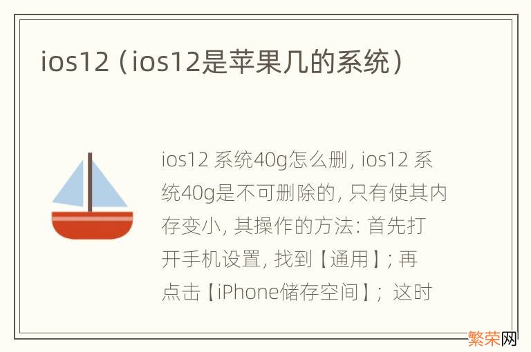 ios12是苹果几的系统 ios12