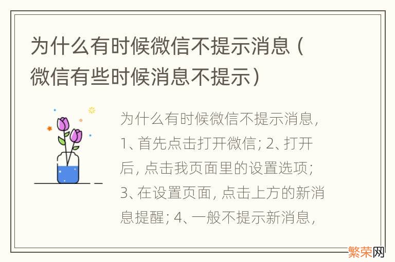 微信有些时候消息不提示 为什么有时候微信不提示消息