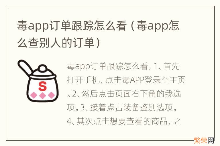 毒app怎么查别人的订单 毒app订单跟踪怎么看