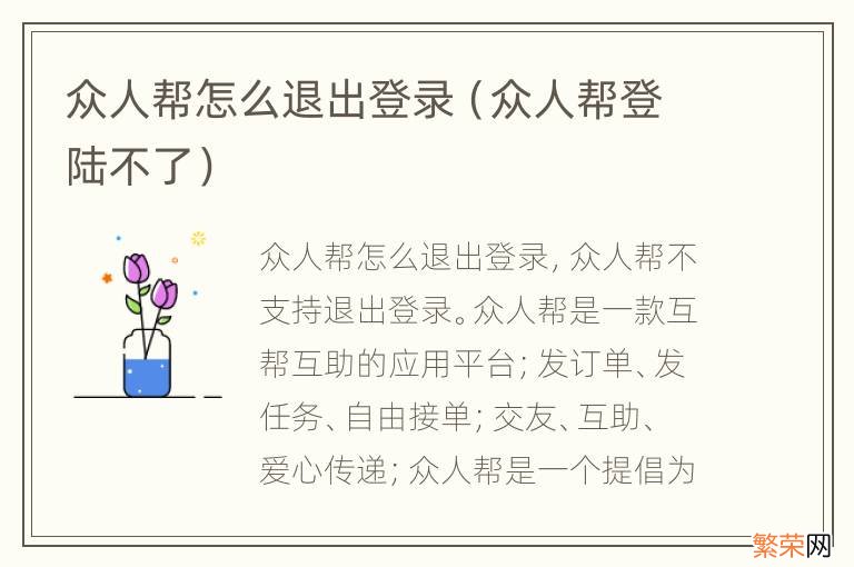 众人帮登陆不了 众人帮怎么退出登录