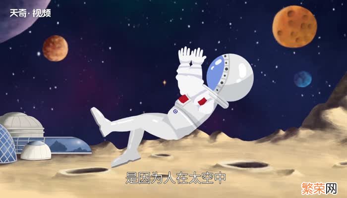 人在太空为什么漂浮人在太空会一直漂浮吗