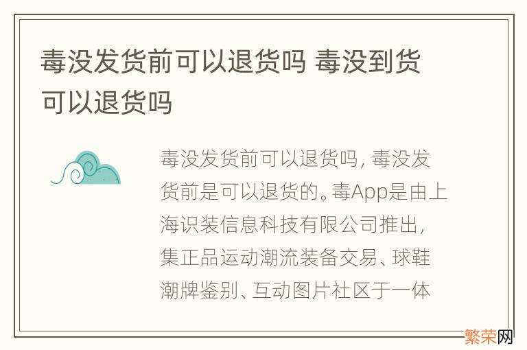 毒没发货前可以退货吗 毒没到货可以退货吗