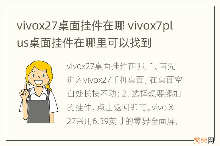 vivox27桌面挂件在哪 vivox7plus桌面挂件在哪里可以找到