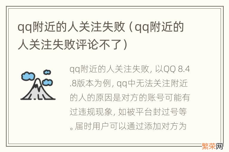 qq附近的人关注失败评论不了 qq附近的人关注失败