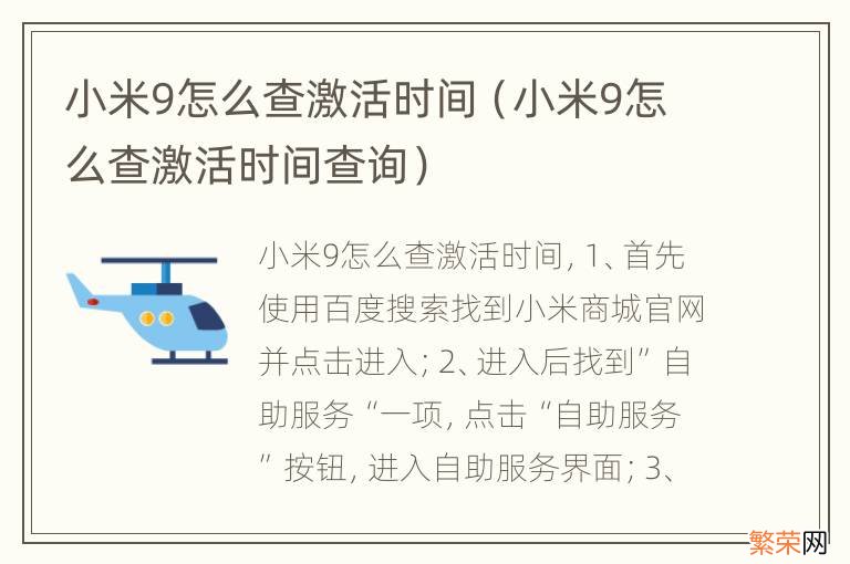 小米9怎么查激活时间查询 小米9怎么查激活时间