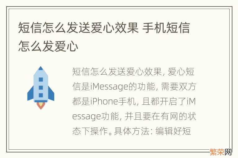 短信怎么发送爱心效果 手机短信怎么发爱心