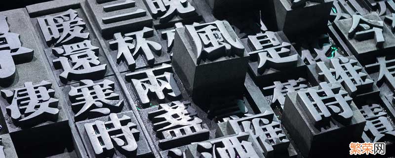 印刷术的发明者是谁 中国古代活字印刷术的发明者是谁