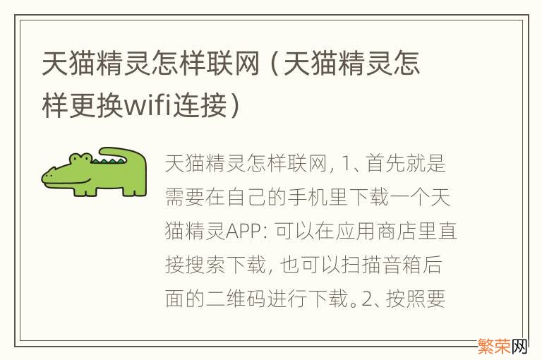 天猫精灵怎样更换wifi连接 天猫精灵怎样联网