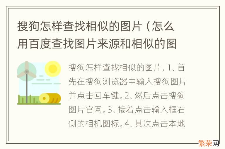 怎么用百度查找图片来源和相似的图片 搜狗怎样查找相似的图片