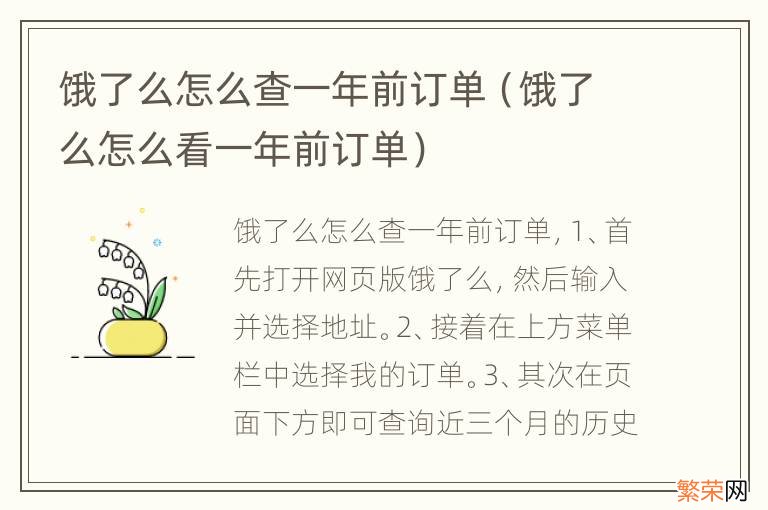 饿了么怎么看一年前订单 饿了么怎么查一年前订单