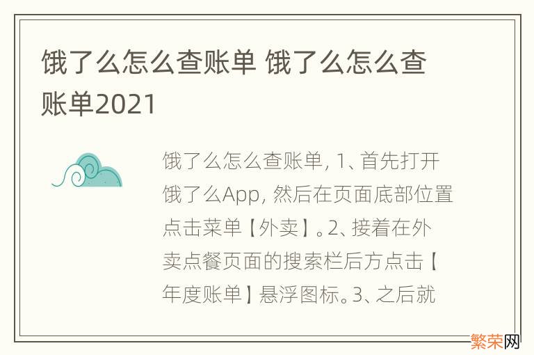 饿了么怎么查账单 饿了么怎么查账单2021