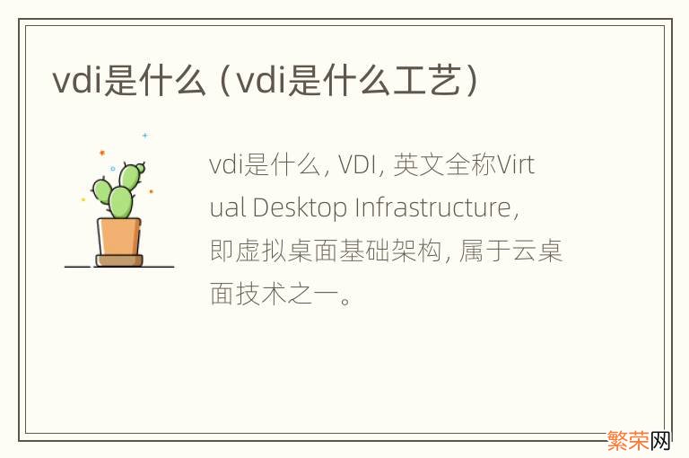 vdi是什么工艺 vdi是什么