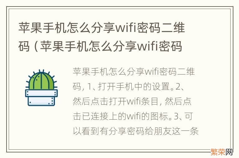 苹果手机怎么分享wifi密码给安卓 苹果手机怎么分享wifi密码二维码