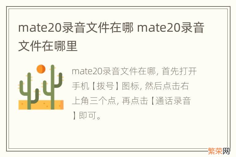 mate20录音文件在哪 mate20录音文件在哪里