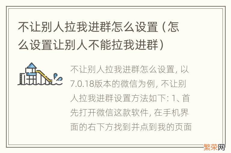 怎么设置让别人不能拉我进群 不让别人拉我进群怎么设置