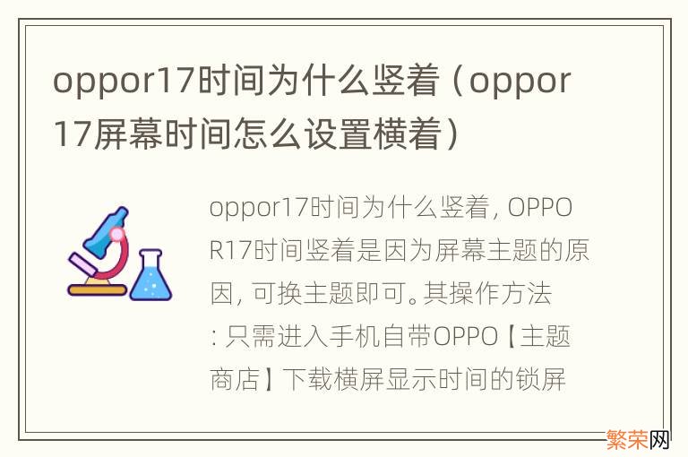 oppor17屏幕时间怎么设置横着 oppor17时间为什么竖着