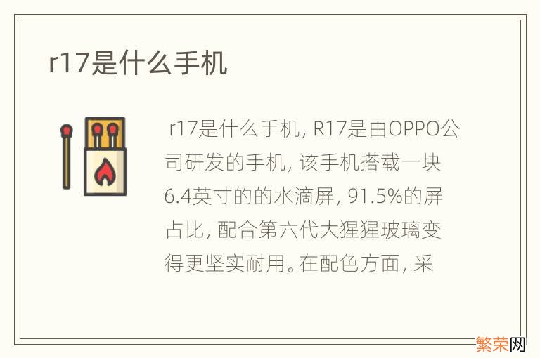 r17是什么手机