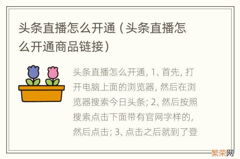 头条直播怎么开通商品链接 头条直播怎么开通