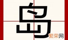 带有岛的名字 带有岛的名字大全