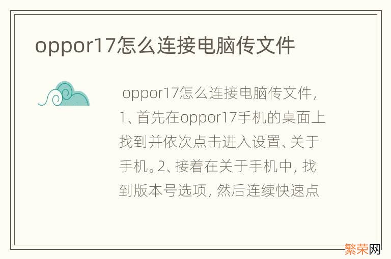 oppor17怎么连接电脑传文件