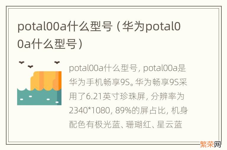 华为potal00a什么型号 potal00a什么型号