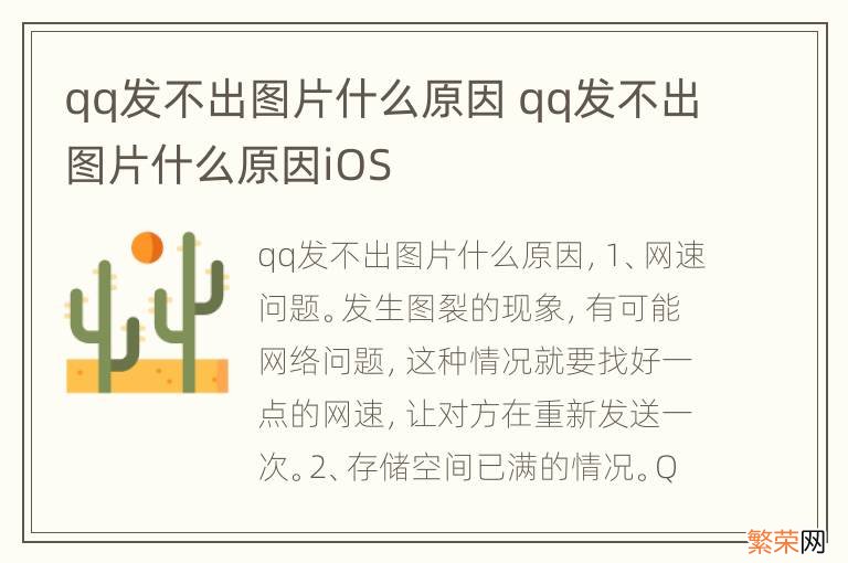 qq发不出图片什么原因 qq发不出图片什么原因iOS