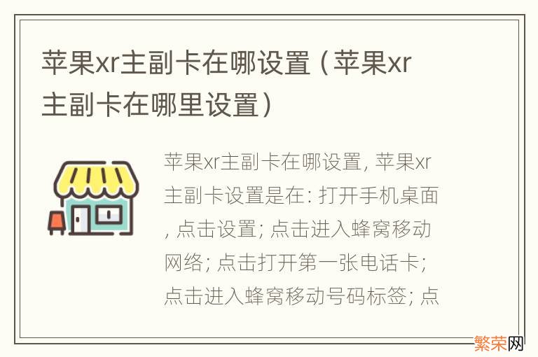 苹果xr主副卡在哪里设置 苹果xr主副卡在哪设置