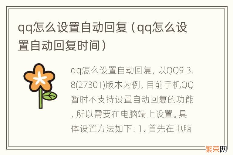 qq怎么设置自动回复时间 qq怎么设置自动回复