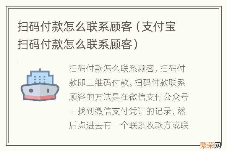 支付宝扫码付款怎么联系顾客 扫码付款怎么联系顾客