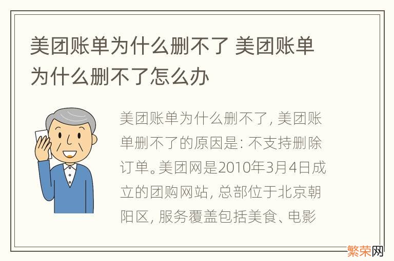 美团账单为什么删不了 美团账单为什么删不了怎么办