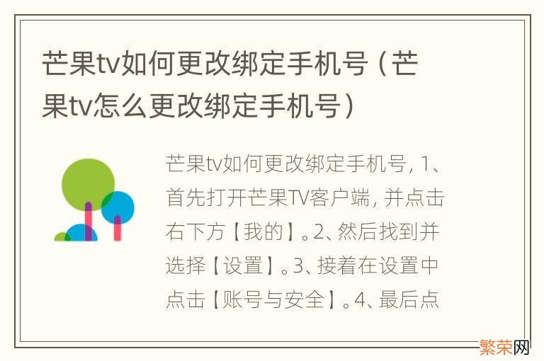 芒果tv怎么更改绑定手机号 芒果tv如何更改绑定手机号