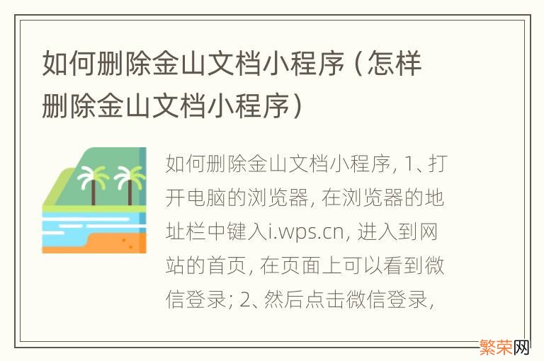 怎样删除金山文档小程序 如何删除金山文档小程序