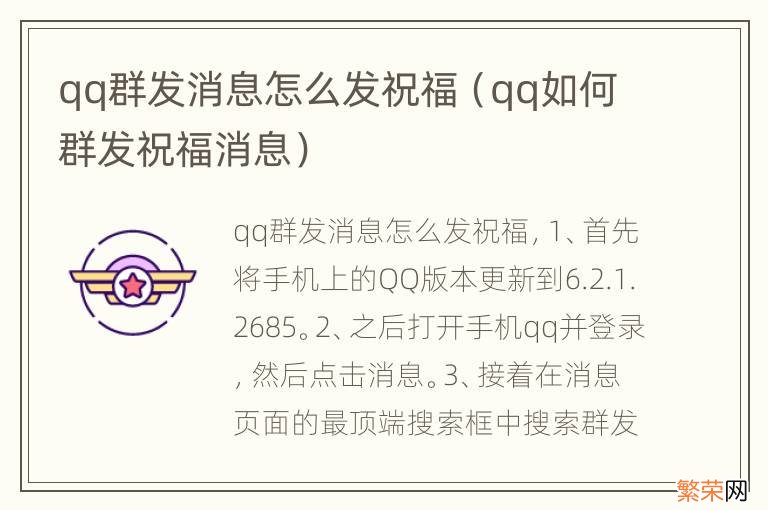 qq如何群发祝福消息 qq群发消息怎么发祝福