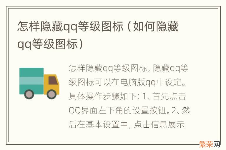 如何隐藏qq等级图标 怎样隐藏qq等级图标