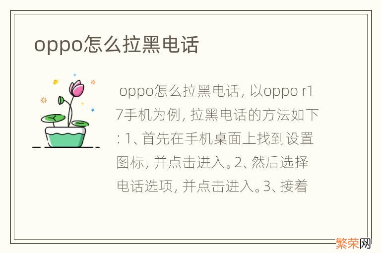 oppo怎么拉黑电话