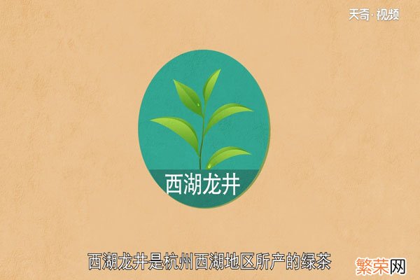 西湖龙井属于什么茶