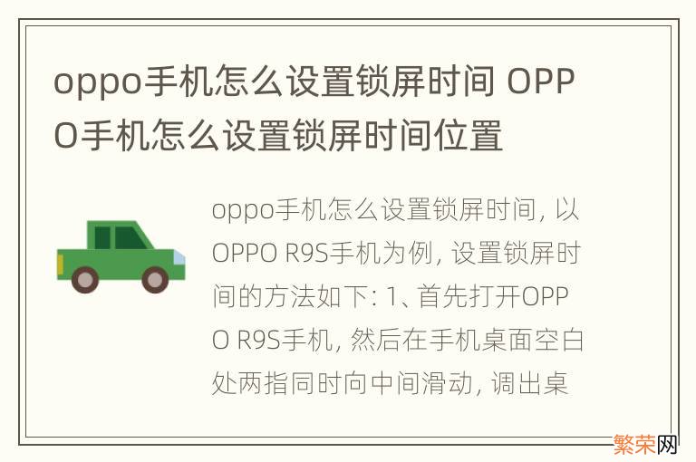 oppo手机怎么设置锁屏时间 OPPO手机怎么设置锁屏时间位置