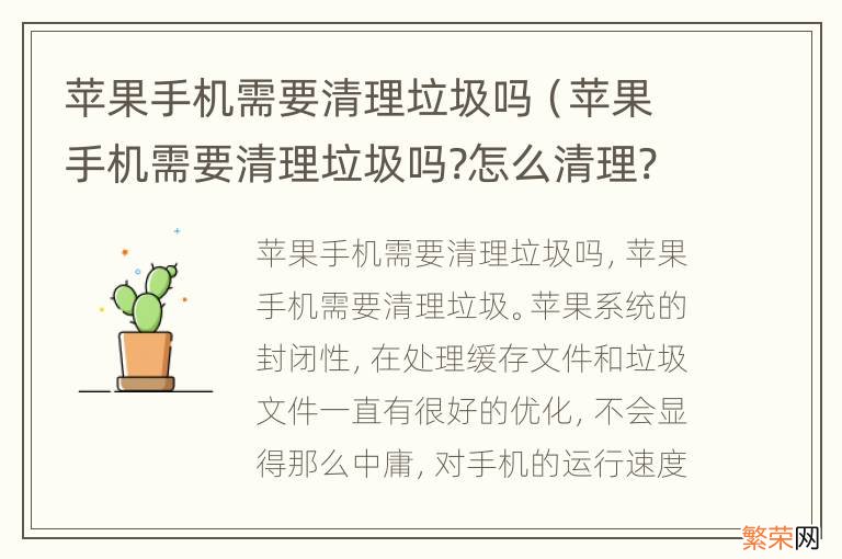 苹果手机需要清理垃圾吗?怎么清理? 苹果手机需要清理垃圾吗