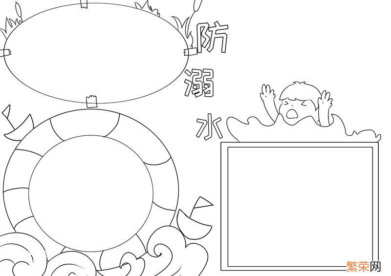 防溺水手抄报大全图片 防溺水手抄报