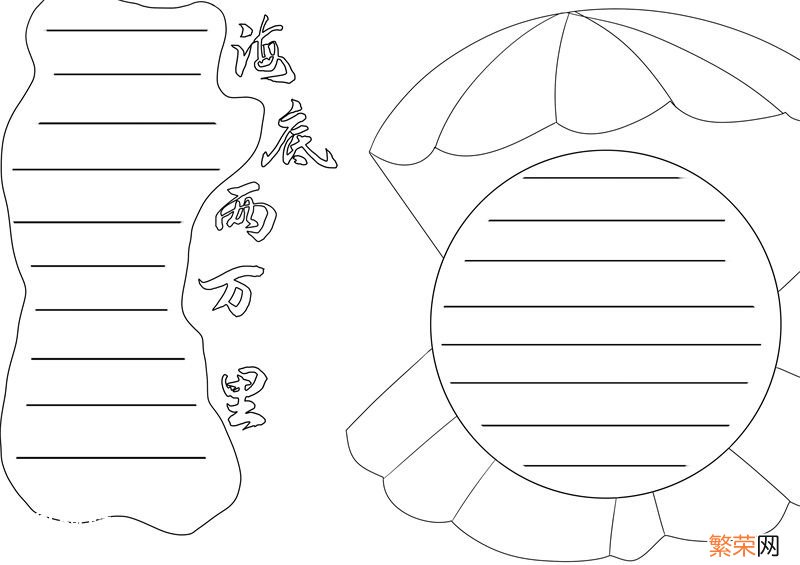 海底两万里手抄报简单 海底两万里手抄报