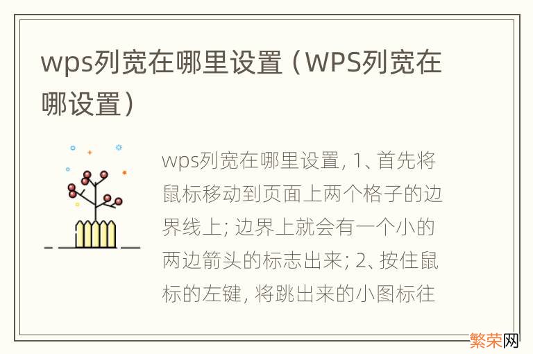 WPS列宽在哪设置 wps列宽在哪里设置