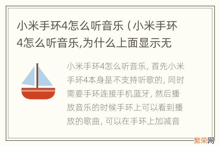 小米手环4怎么听音乐,为什么上面显示无法,歌曲 小米手环4怎么听音乐