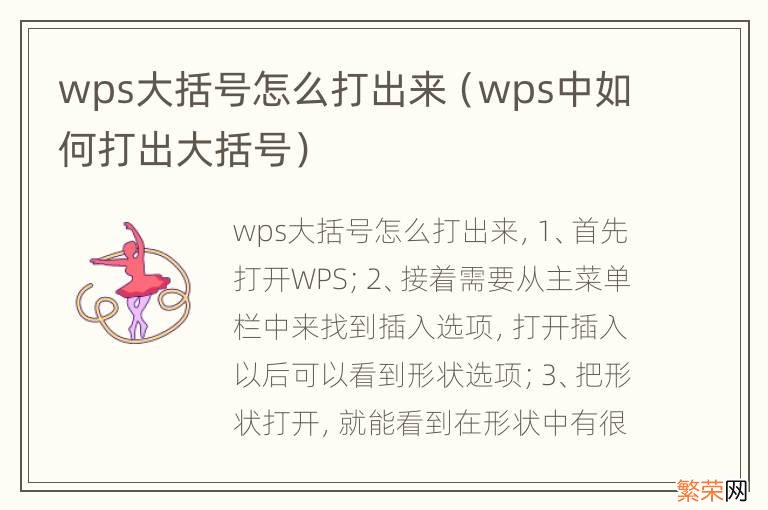 wps中如何打出大括号 wps大括号怎么打出来