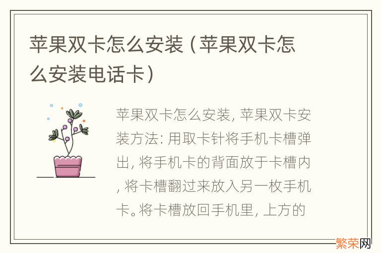 苹果双卡怎么安装电话卡 苹果双卡怎么安装